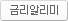 금리알리미