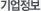 기업조회