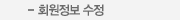 회원정보 수정