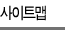 싸이트맵