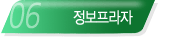 정보인프라