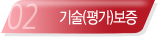 기술평가보증안내 제목
