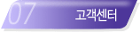 고객센터