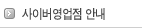 사이버영업점 안내
