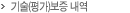 기술(평가)보증내역