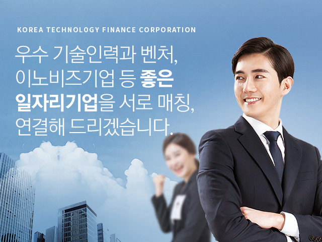 성공적인 우수기술인력 채용을 위한 인재정보와 일자리서비스를 제공합니다.