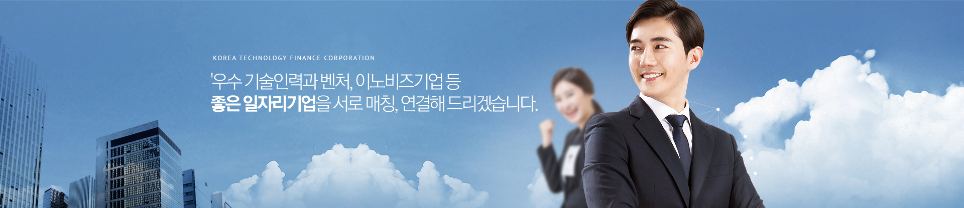 성공적인 우수기술인력 채용을 위한 인재정보와 일자리서비스를 제공합니다.