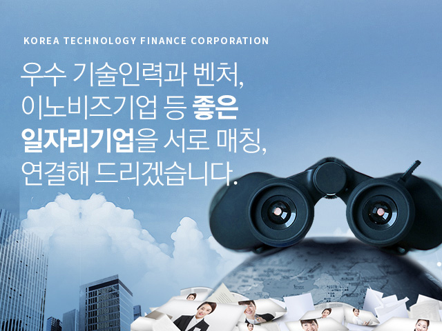 성공적인 우수기술인력 채용을 위한 인재정보와 일자리서비스를 제공합니다.