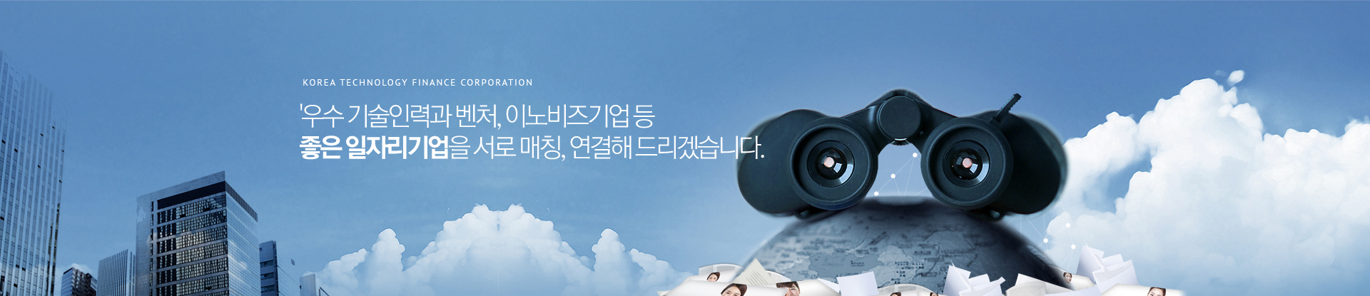 성공적인 우수기술인력 채용을 위한 인재정보와 일자리서비스를 제공합니다.
