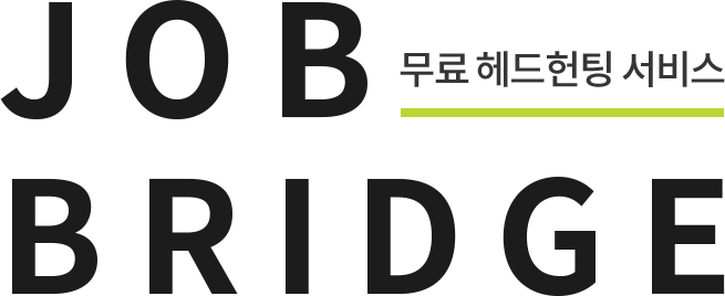 JOB BRIDGE (무료 헤드헌팅 서비스)